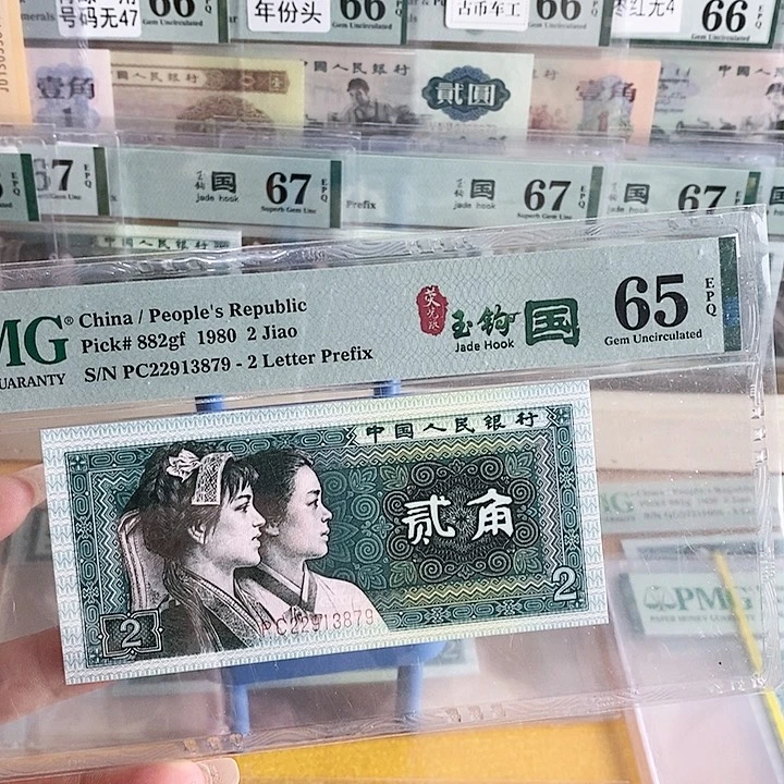 四版玉勾国Pc冠65分3879单张