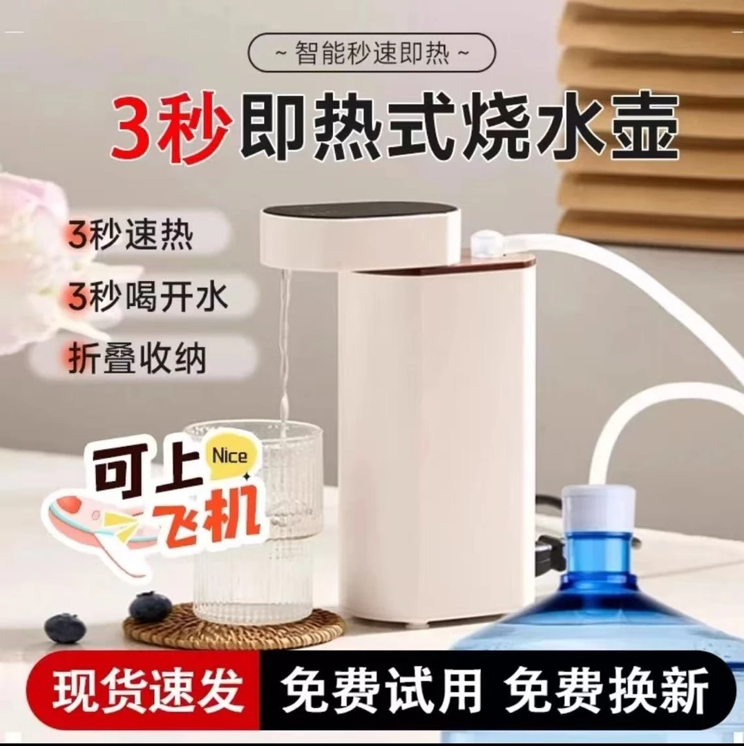 抖音严选便携式即热饮水机旅行家用小型迷你净水速热一体式饮水机