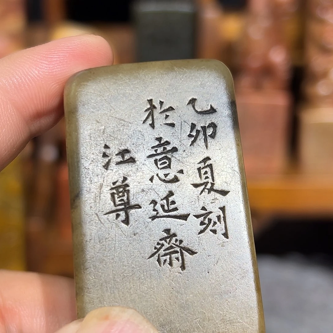 寿山石印石寿山石雕刻