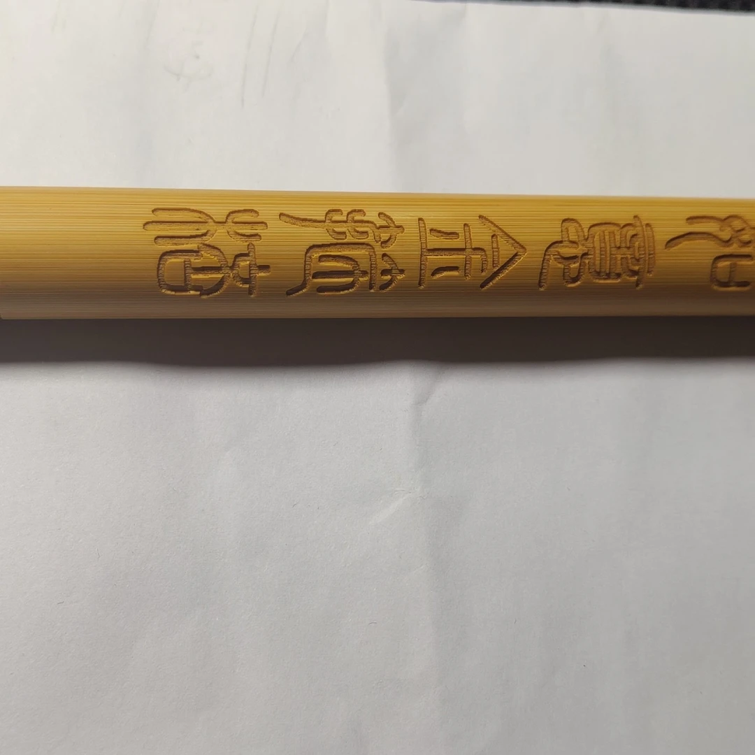 精品玉竹雕刻21.2厘米如意金箍棒文玩好物
