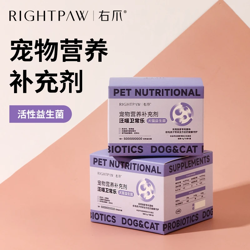 右爪宠物活性益生菌批发肠胃宝营养补充剂袋装猫咪狗狗软便呕吐用