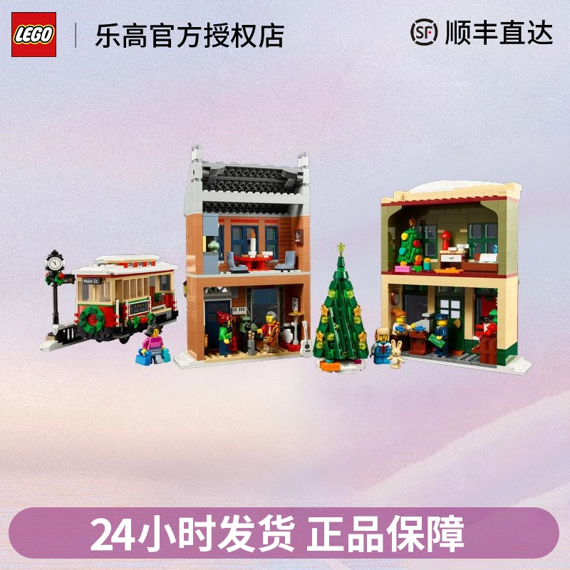 LEGO/乐高创意10308节日大街景冬日套装小镇圣诞礼物拼装积木玩具