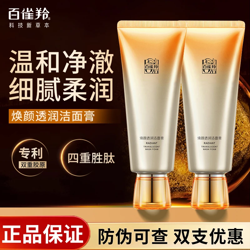 百雀羚洗面奶焕颜透润洁面膏补水保湿深层清洁温和不紧绷清爽正品