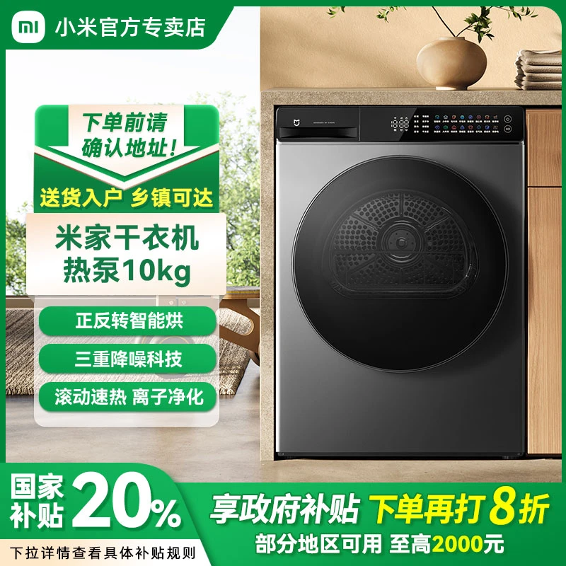 Xiaomi/小米米家热泵式烘干机10kg超薄嵌入式全自动智能护衣节能
