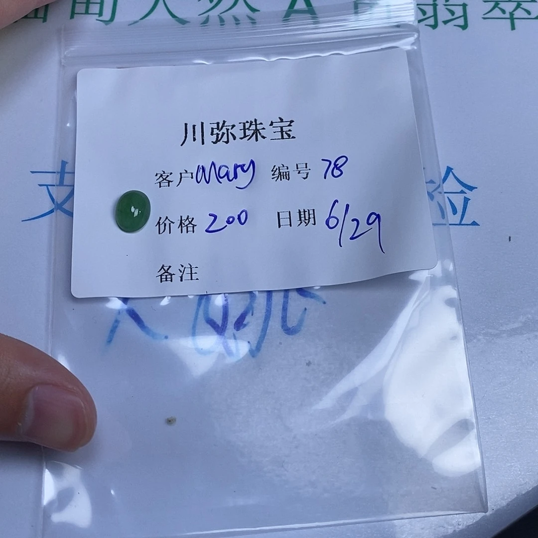 M***y翡翠散珠翡翠翡翠