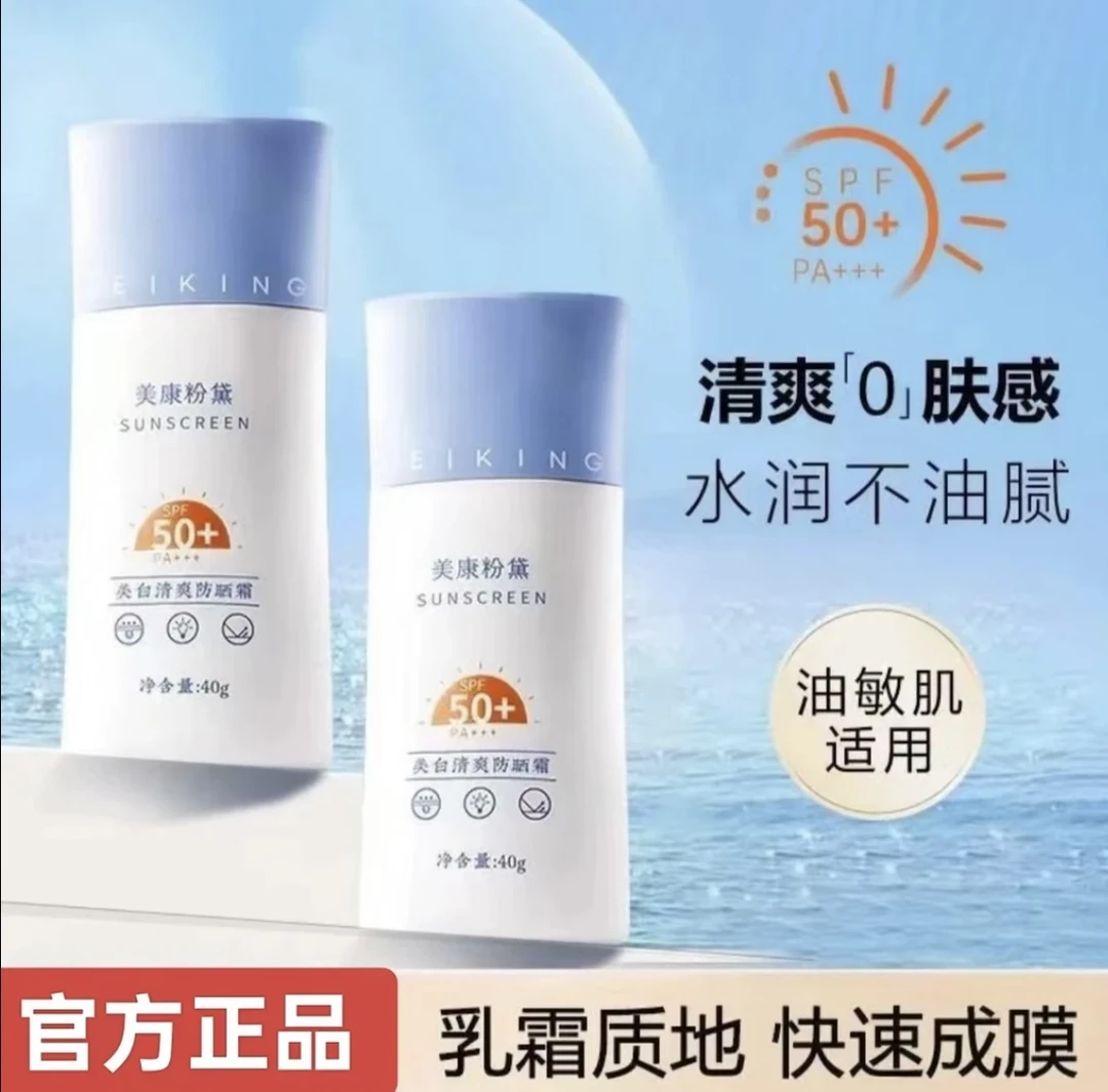 【官方】美康粉黛美白水感A+防晒霜精华乳高倍防晒黑不假白学生党Q