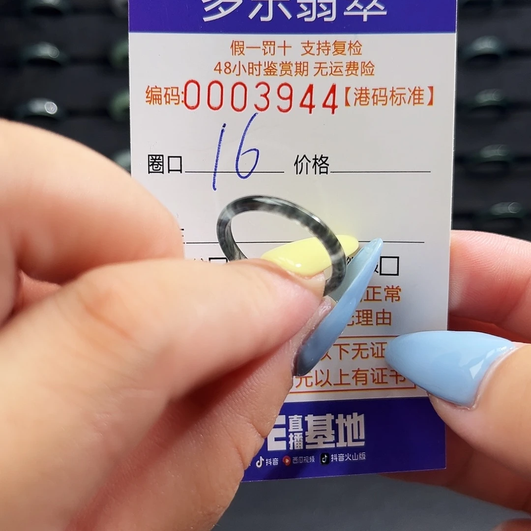 翡翠未镶嵌戒指3944