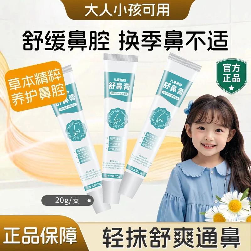 舒鼻膏儿童护鼻膏鼻舒膏小宝宝护鼻子通气神器舒缓膏婴儿官方正品
