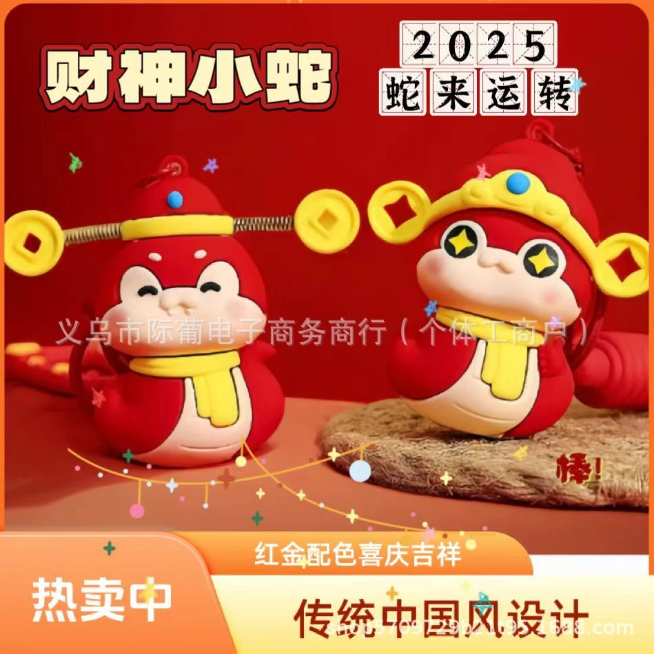 2025蛇年吉祥物钥匙扣公仔创意国潮新年财神小蛇小挂件卡通小礼品