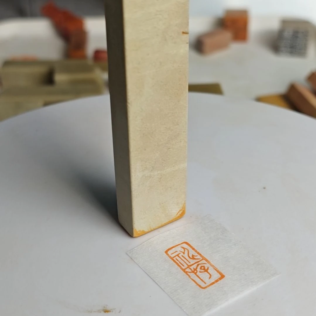 印石寿山石【神游】 0.8*2