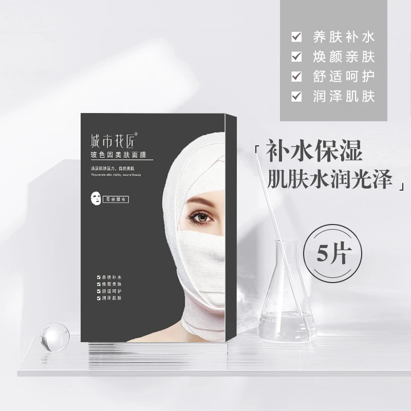 【提拉紧致】城市花匠玻色因美肤面膜紧致提拉抗皱淡化细纹补水面膜