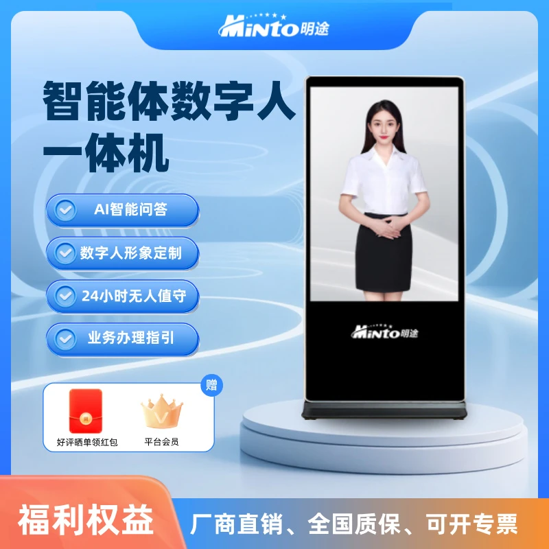 明途科技智能体数字人一体机数字店员无人值守展厅语音对话讲解