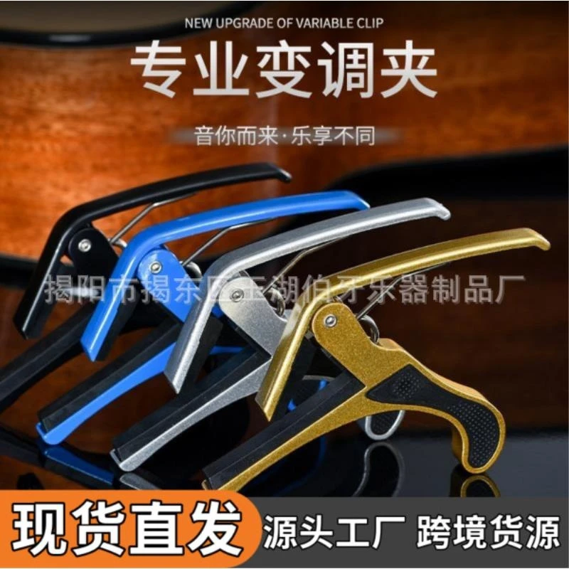 吉它金属变调夹CAPO民谣尤克古典大手抓变音夹吉他配件内外贸工厂