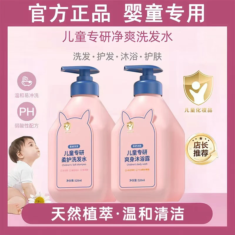 儿童洗发水婴幼儿妈咪大人青少年沐浴露宝宝3-12岁氨基酸洗头洗发