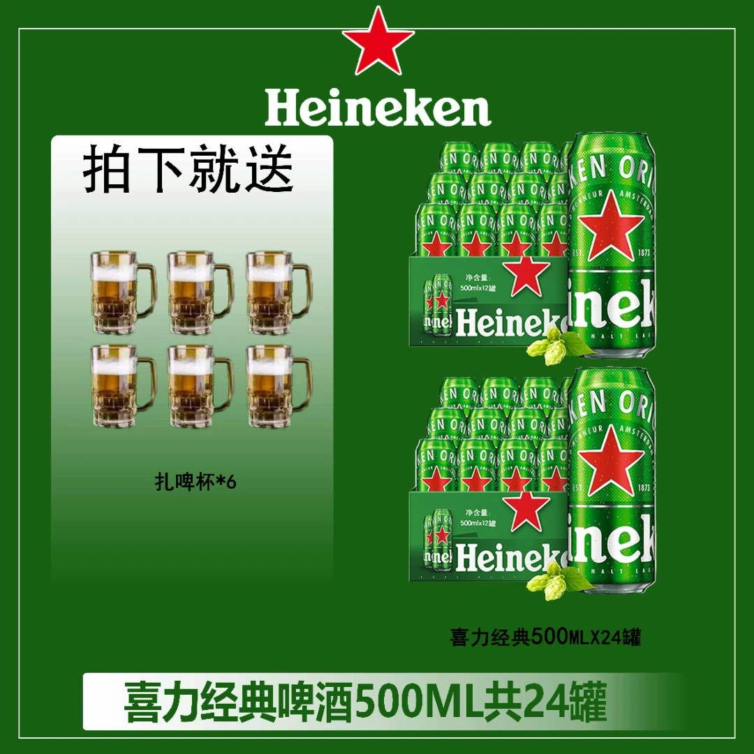 全麦酿造新鲜醇香醇厚专属发酵喜力啤酒500ml*24赠送扎啤杯6个
