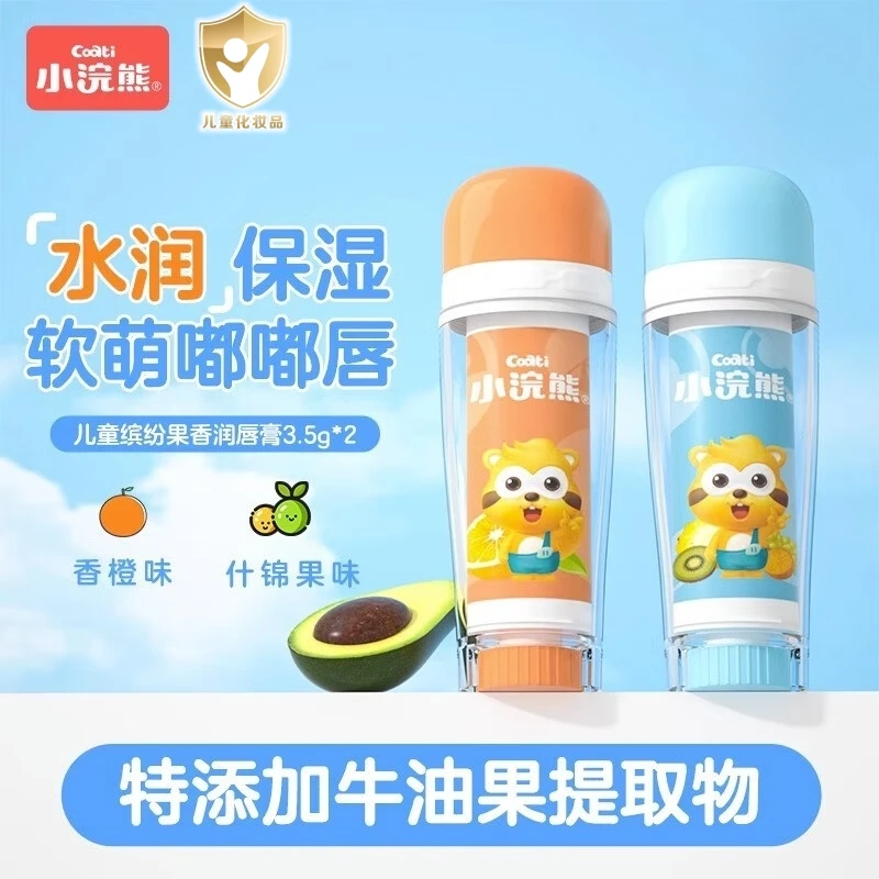 【2支装】婴儿童润唇膏口周保湿滋润补水0-3-6至12岁专用红防干宝宝