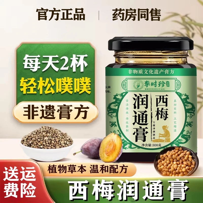 西梅润通膏益现货速发生元排宿膳食纤维养膏大餐必备官方正品