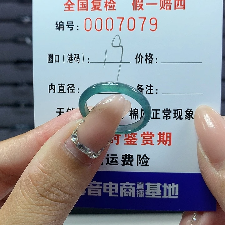 翡翠戒圈未镶嵌     7079