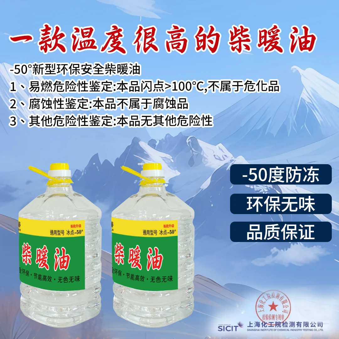 柴暖油驻车加热器高效燃油暖风机柴暖专用油取暖用油无色无味不冻