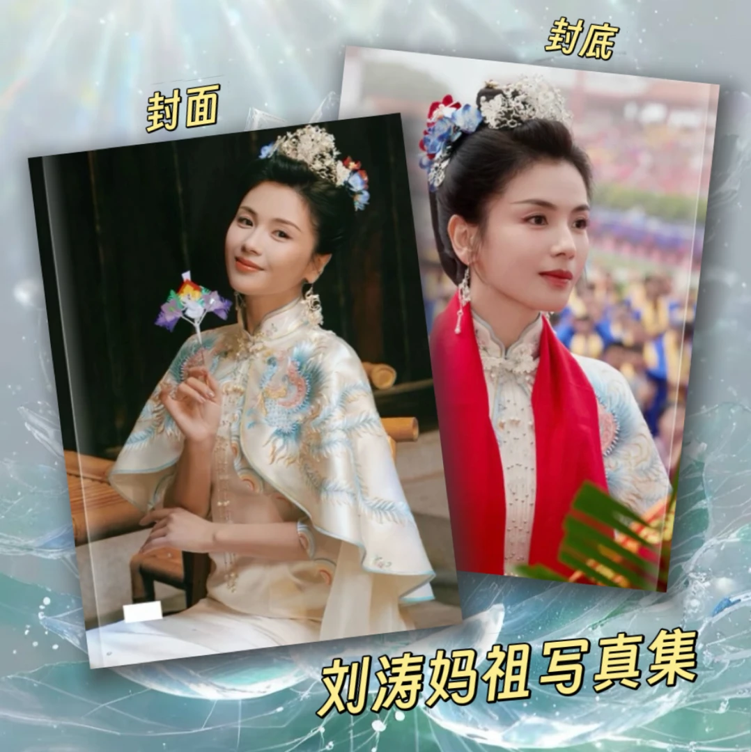 刘涛妈祖写真集高清覆膜纪念册温暖大地女性光辉照片周边收藏礼物