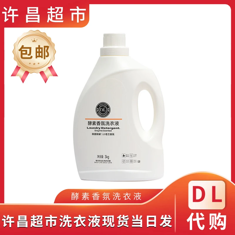 许昌超市代购正品洗衣液多效酵素香氛洗衣液除菌除螨 现货发