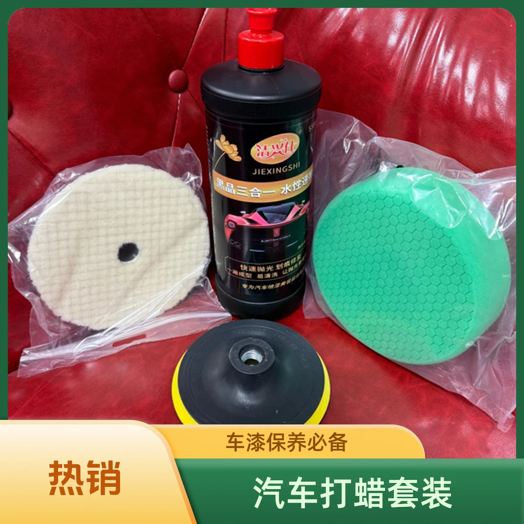 洁兴仕黑晶三合一水性速抛蜡