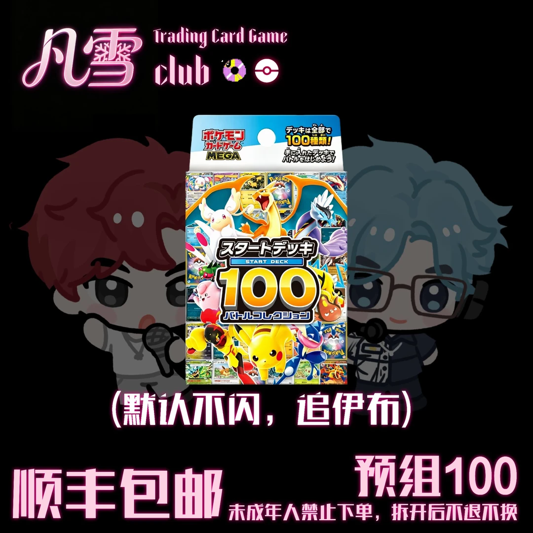 宝可梦日版预组100代拆