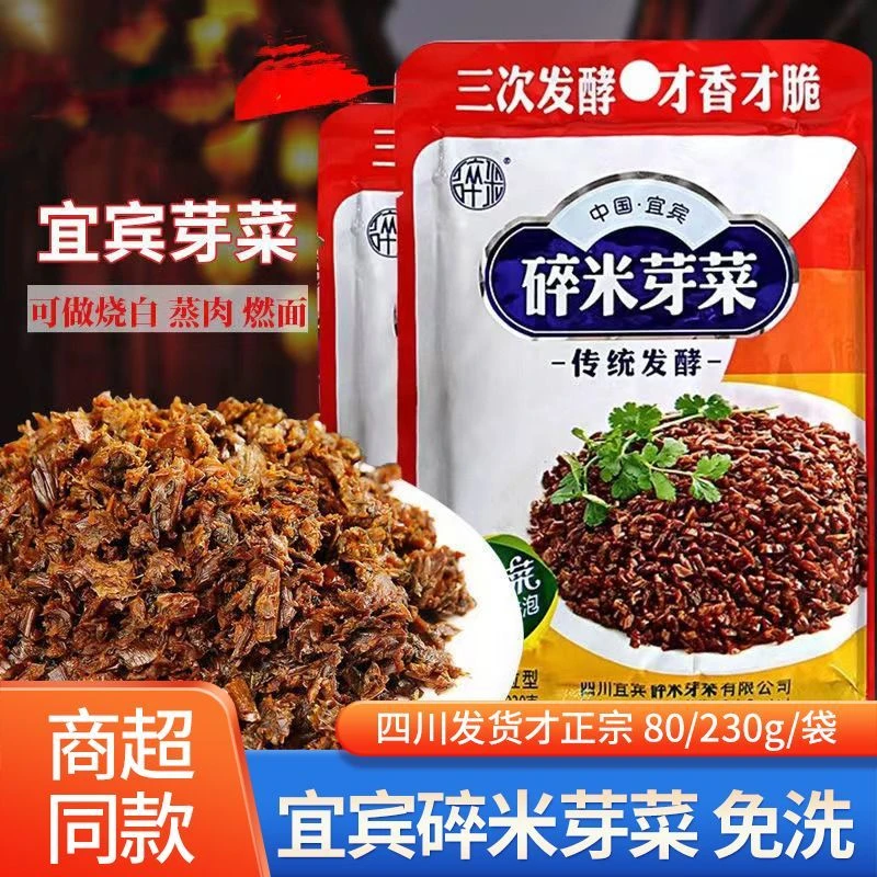 四川特产宜宾碎米小包装芽菜颗粒芽菜腌菜凉面燃面梅菜扣肉辅料