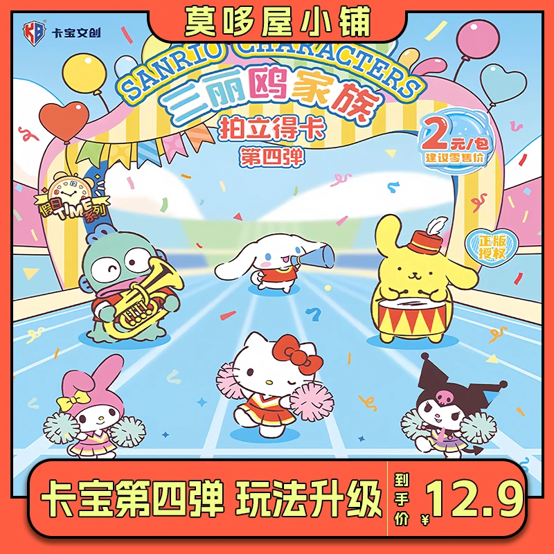 【大胃王】卡宝文创三丽鸥拍立得第四弹盲盒收藏卡女生日礼物（代拆）