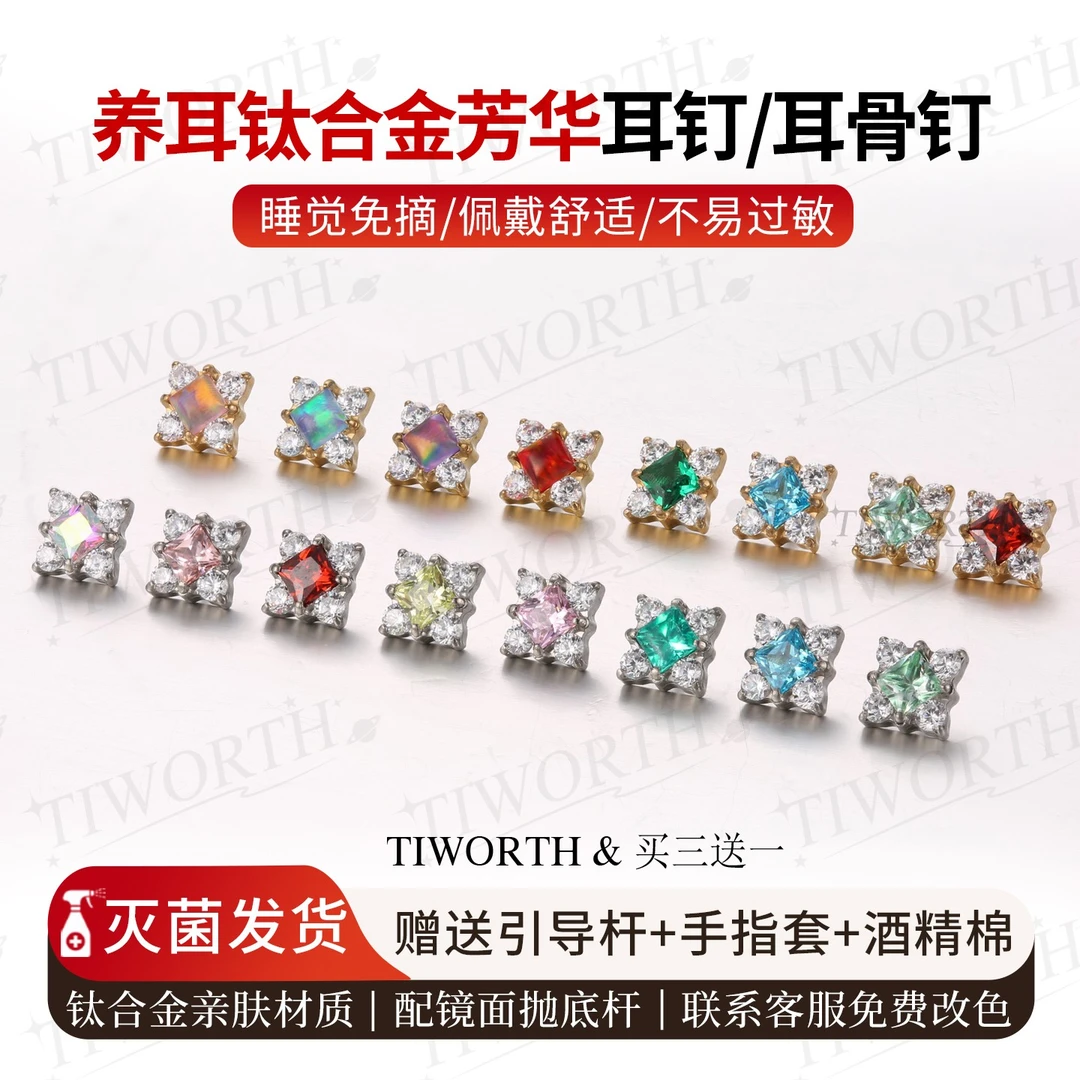 钛合金合成锆石耳饰 F136钛合金内螺纹方形耳钉芳华耳骨钉耳蜗钉