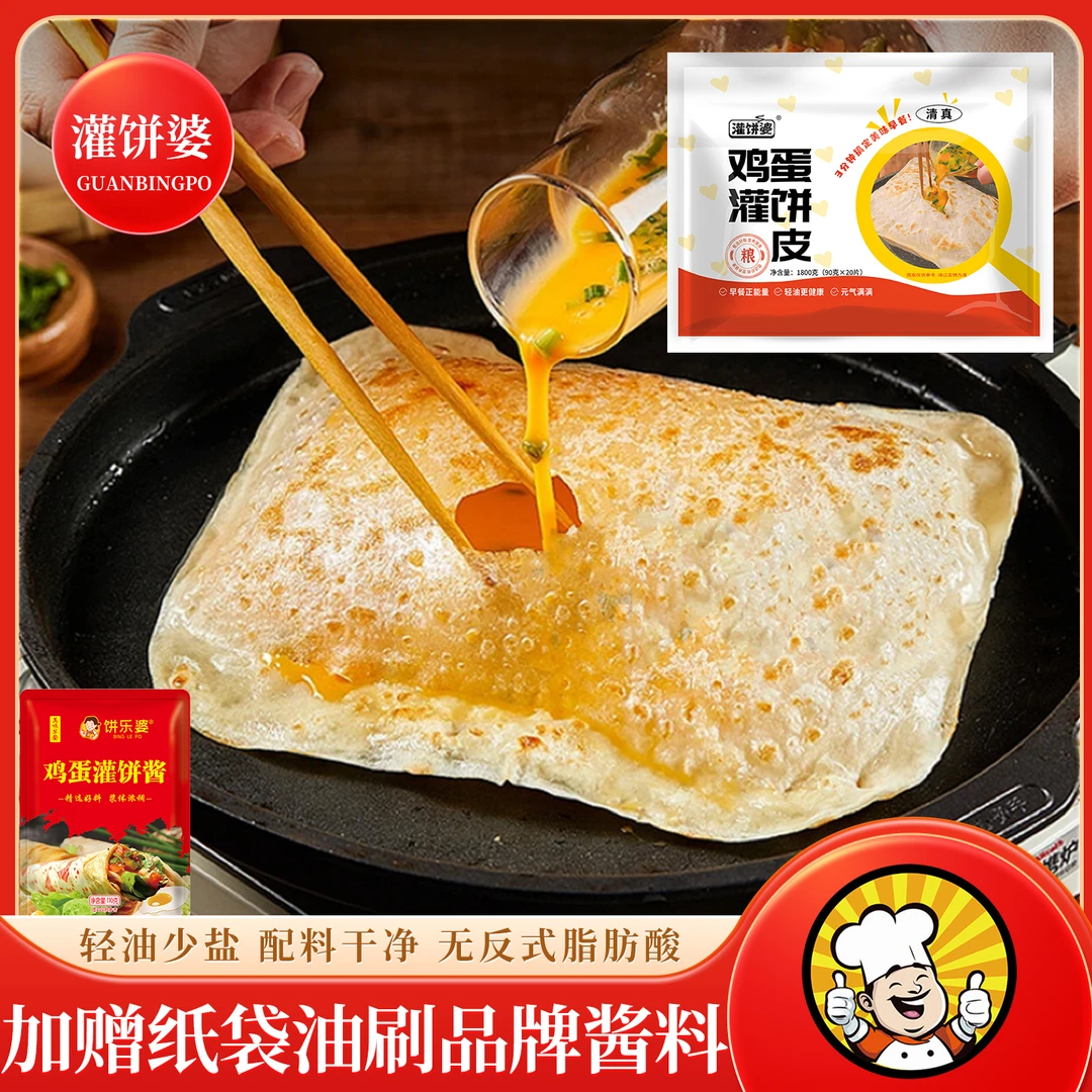 鸡蛋灌饼皮20片 加赠品牌专用酱 开学轻油早餐方便手抓饼速食面点