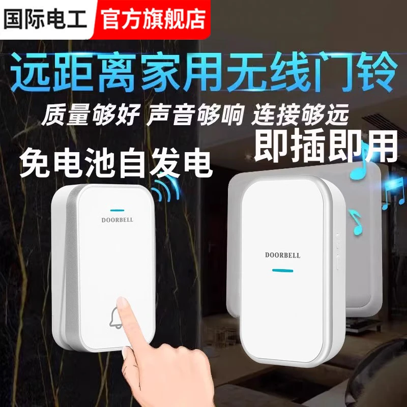 门铃家用无线超远距离电子遥控门玲免插电入户叮咚门钟老人呼叫器