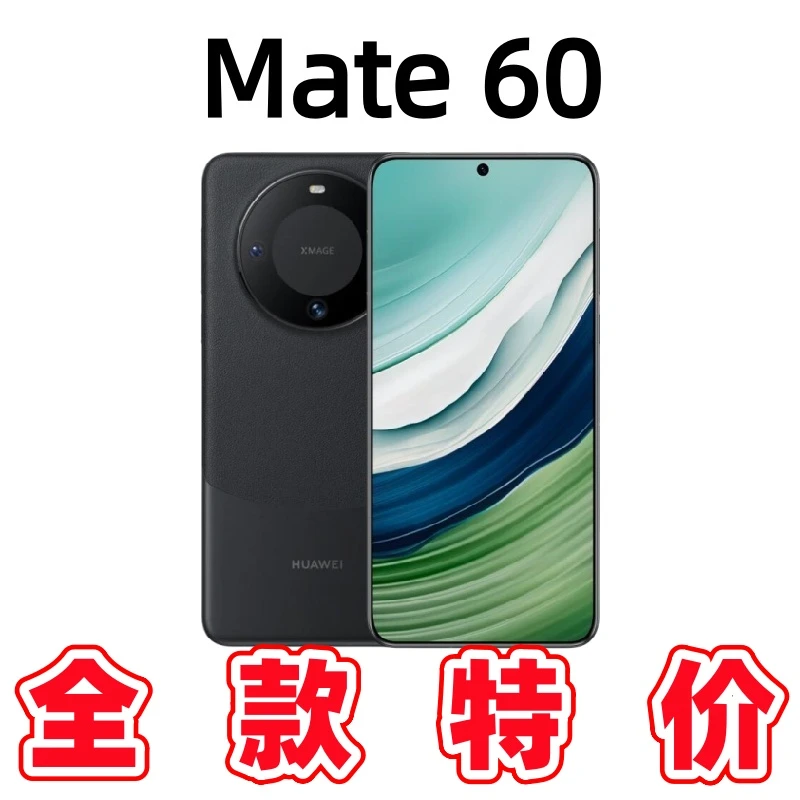 准新品 Huawei/华为 双十一专享Mate60标准版