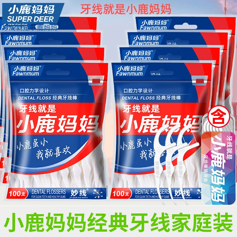 【家庭装牙线】小鹿妈妈经典牙线棒袋装加精美随身盒细滑牙线签