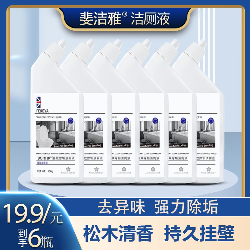 【到手6瓶】阳光松木洁厕剂卫生间清香强效去污深层除垢持久去垢