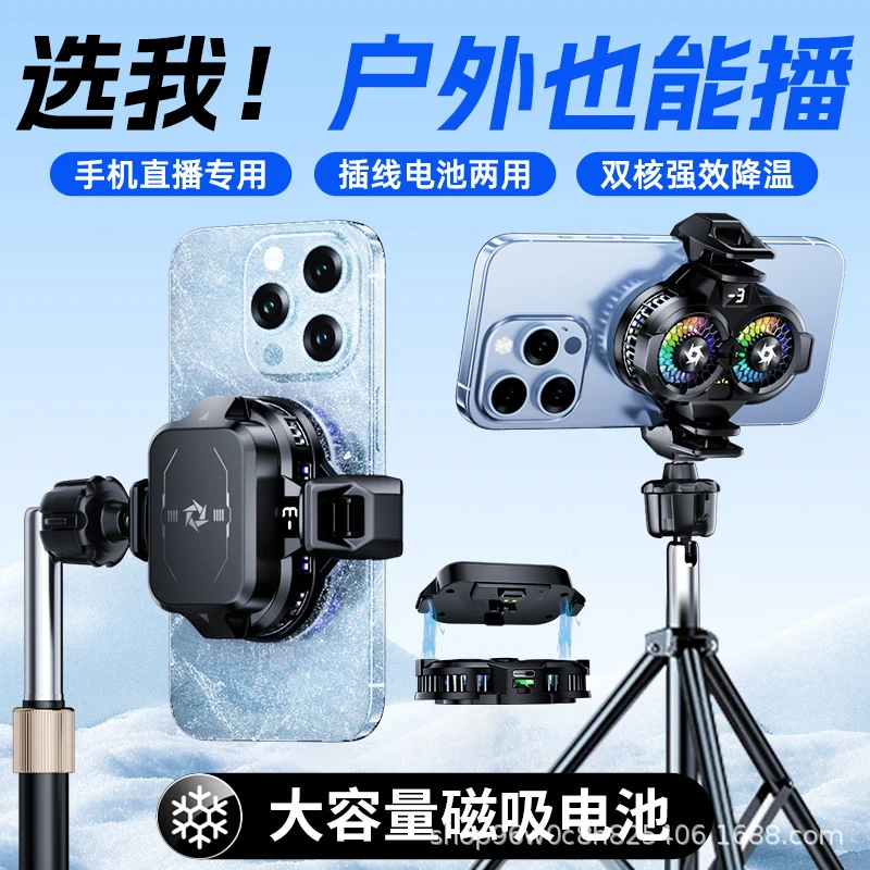 手机散热器半导体制冷直播专用无线可充电降温神器水冷风扇超静音