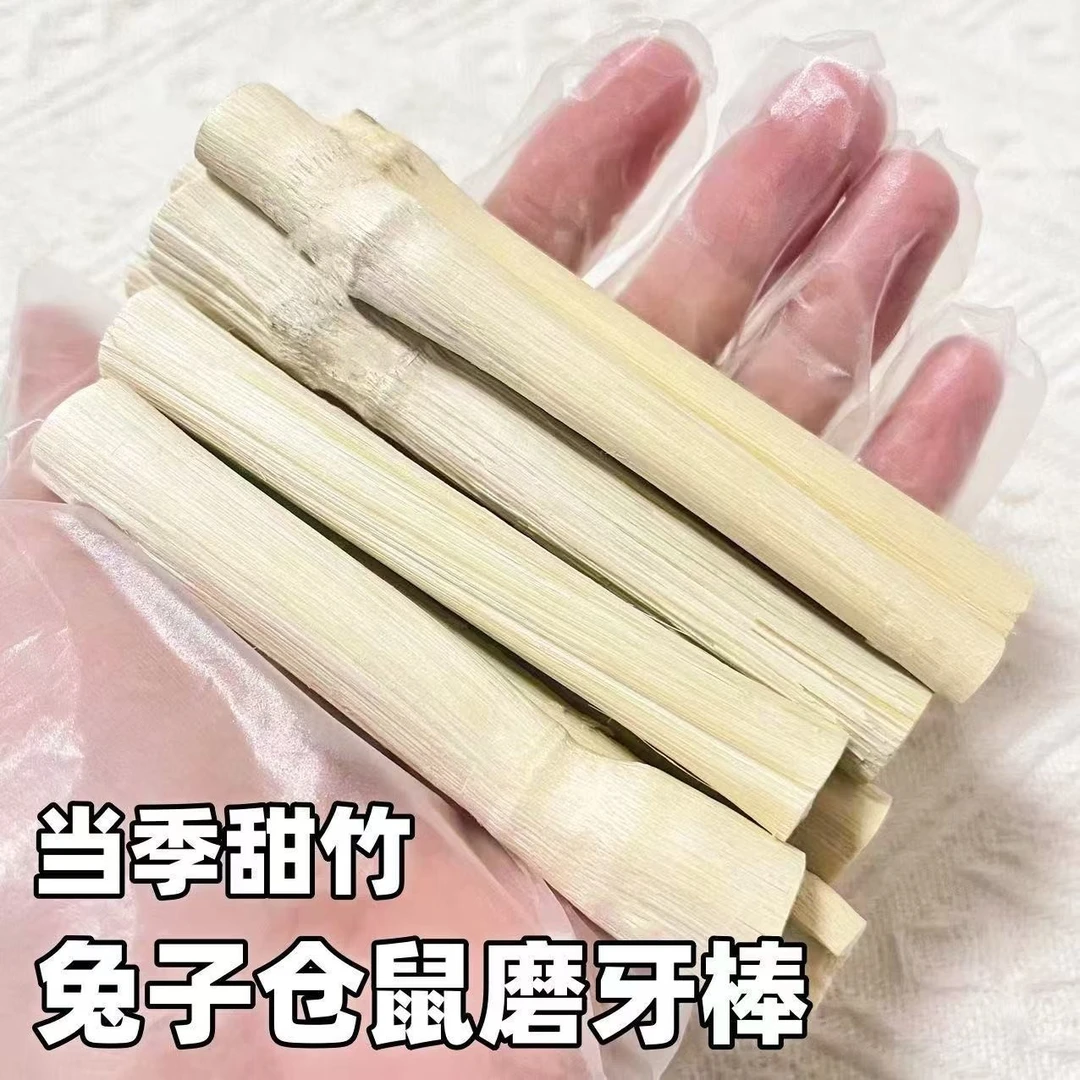 兔子磨牙甜竹龙猫超爱磨牙棒仓鼠荷兰猪专用磨牙零食