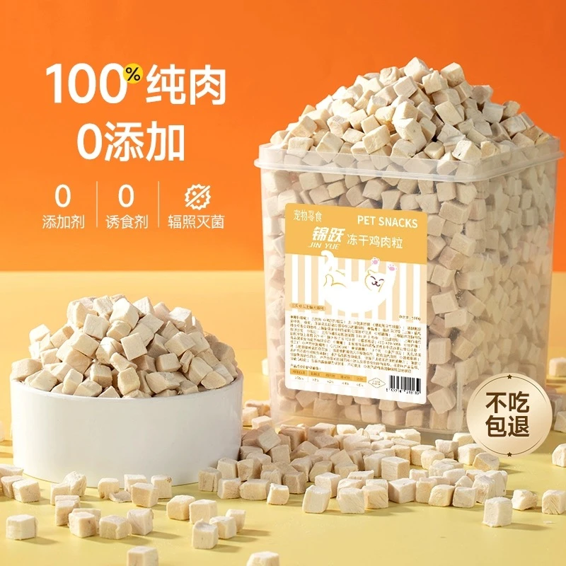 锦跃鸡肉粒冻干猫零食猫咪鸡胸肉增肥发腮