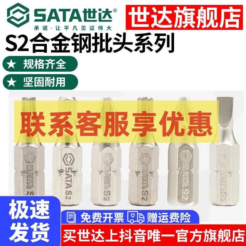 Sata/世达批头S2合金钢十字一字六角梅花花形带孔米字