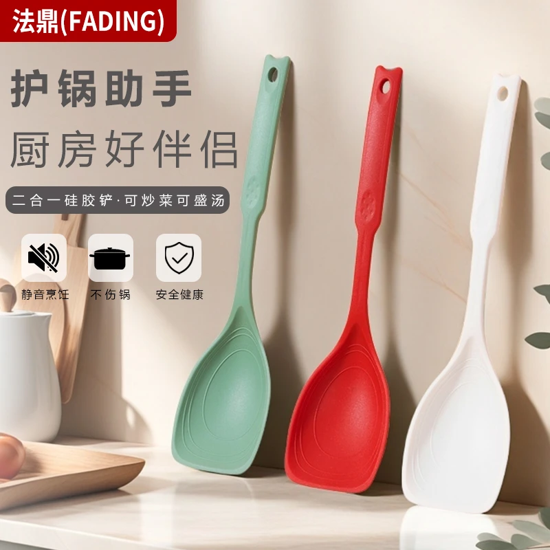 FADING/法鼎 硅胶铲炒菜铲盛汤二合一不伤锅家用耐高温软硅胶锅铲