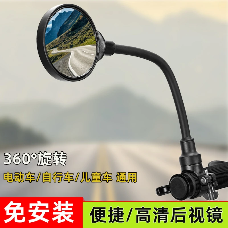 自行车后视镜软管调节后视镜反光镜后镜车把镜骑行自行车后视镜