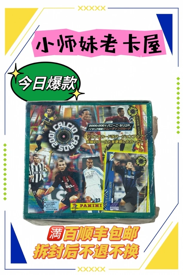 稀有日版Panini2001意甲卡包 1包 巴乔舍瓦马队齐祖巴蒂托蒂九爷