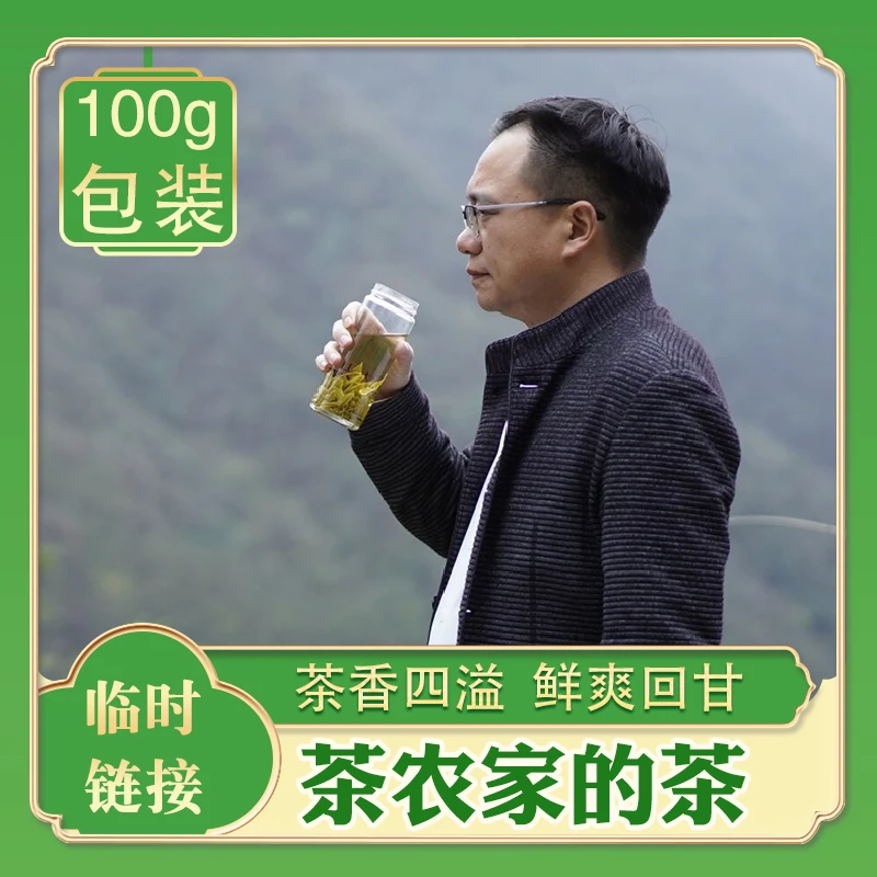 【姚大山】茶农家的茶 100g