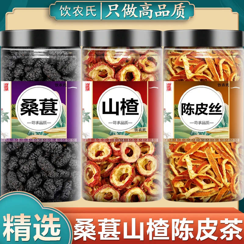 桑葚山楂陈皮水中药材正品新鲜黑桑椹干橘皮干丝枸杞泡水喝的功效