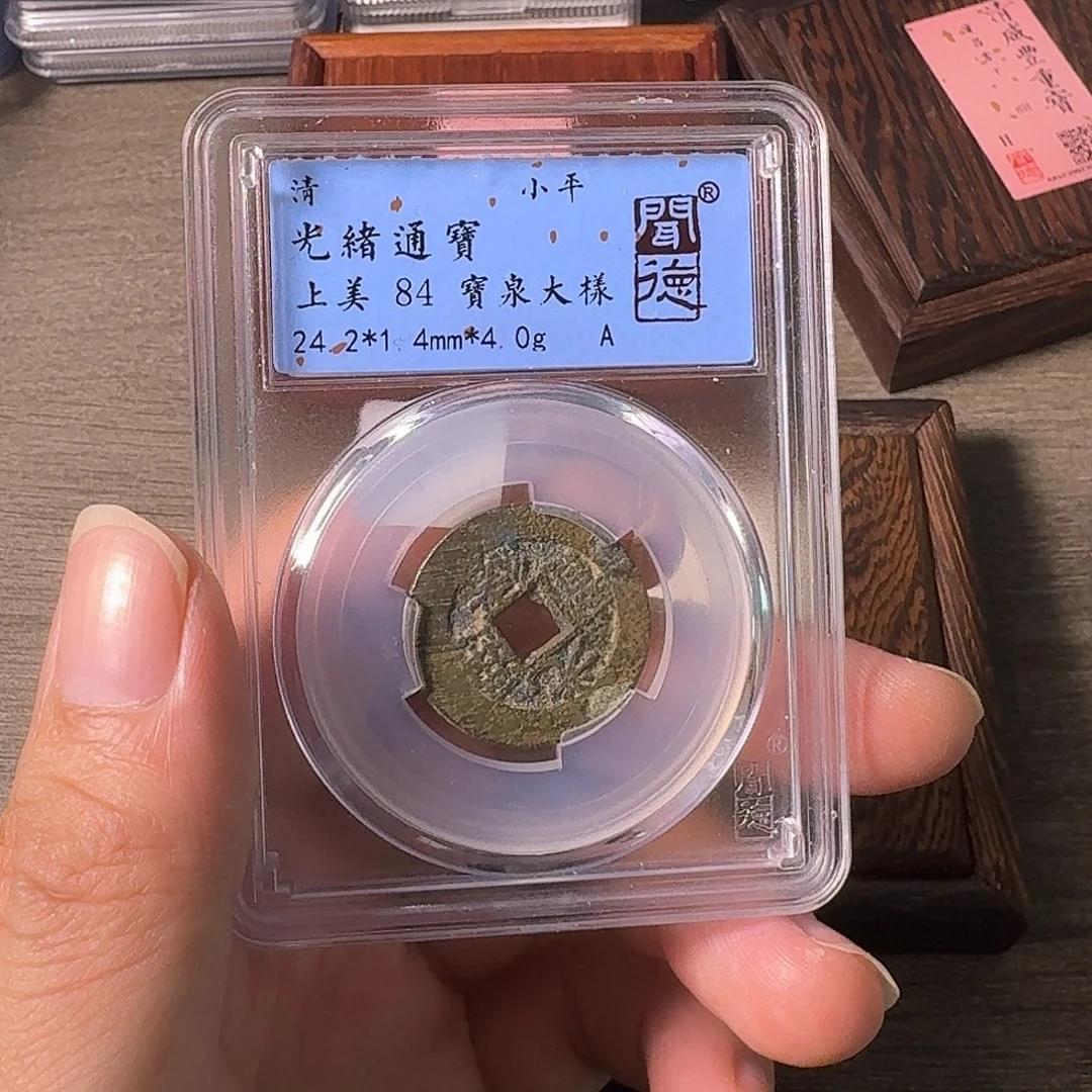 铜A闻博文化光绪通宝