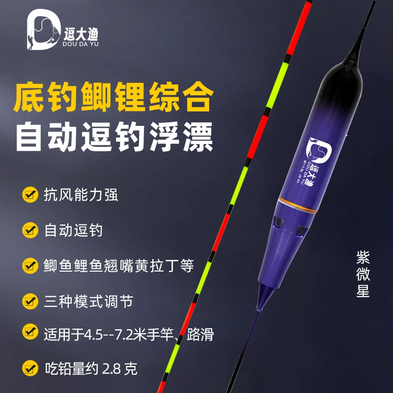 逗大渔紫薇星自动逗钓日夜两用鲫鱼夜光漂电子浮漂谷麦远投路滑漂