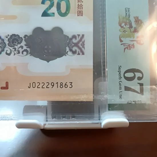 塑料小龙钞永恒号腾飞龙   022291863  美评67