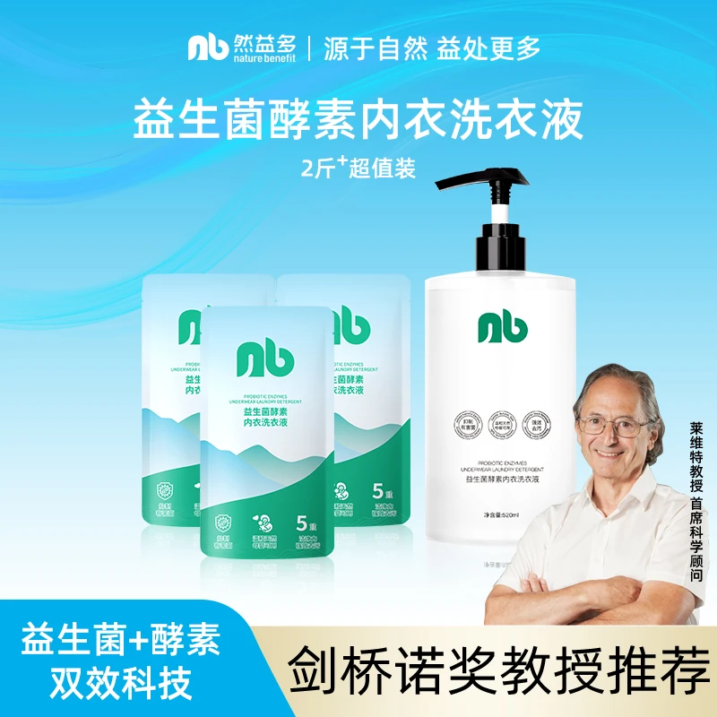 然益多益生菌酵素内衣洗衣液家庭装留香持久衣物清洗液天然椰子油