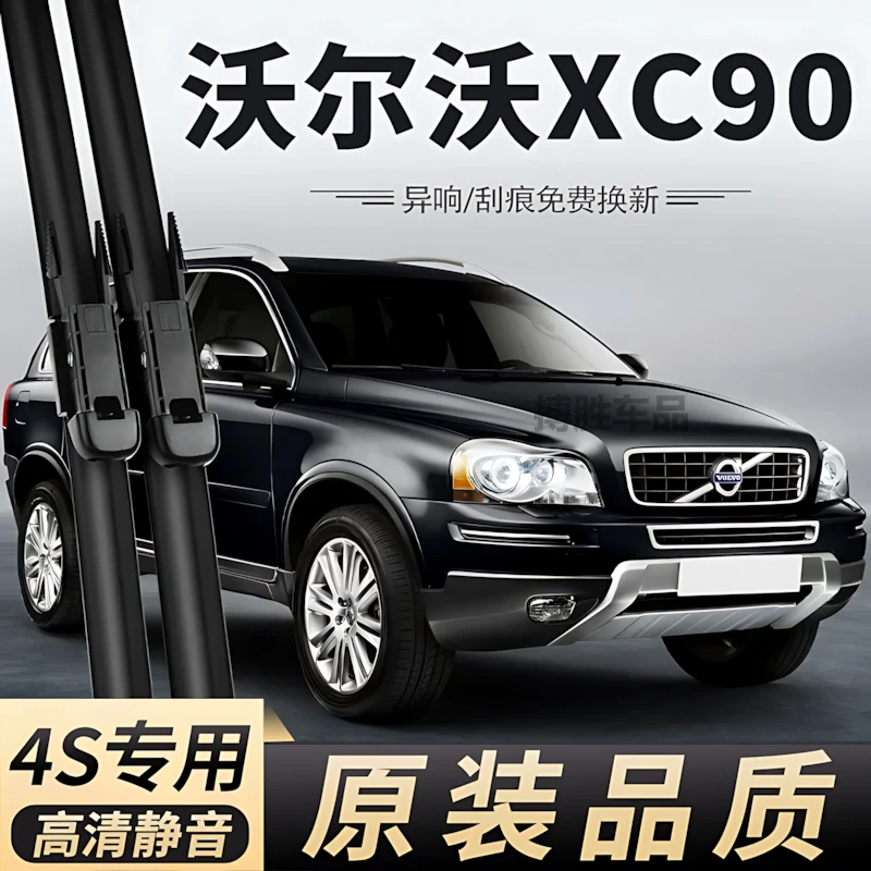 适用沃尔沃XC90雨刮器13款11老款09年原装原厂volvo胶条汽车雨刷