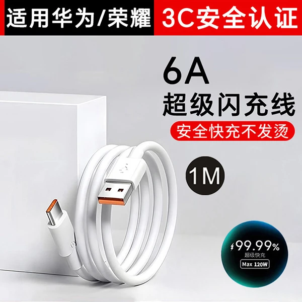 H-01 专利适用华为超级快充数据线手机充电线type-c安卓充电器线